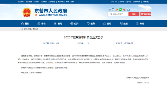 東營市科技創新獎公示 東營市科技創新獎公示