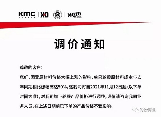 輪轂生產企業發布漲價通知 輪轂生產企業發布漲價通知