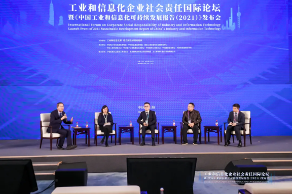 工業和信息化部及聯合國全球契約組織聯合主辦的工業和信息化企業社會責任國際論壇暨《中國工業和信息化可持續發展報告(2021)發布會》