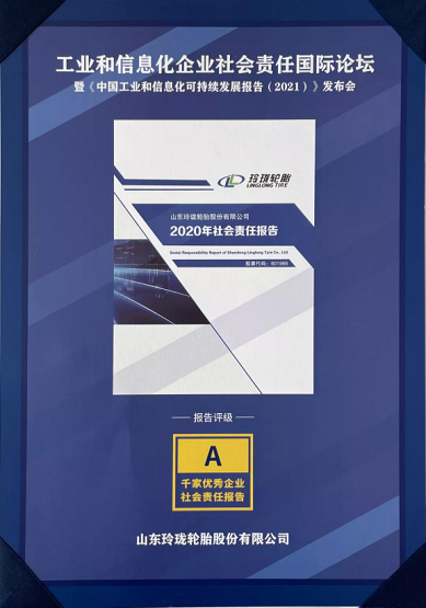 “2021工信千家優秀企業社會責任報告”評級A級