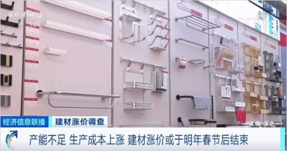 生產成本上漲，建材漲價或于明年春節結束
