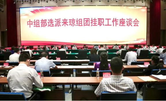 趙海峰是中組部選派到海南省掛職的第四批130名優秀干部之一