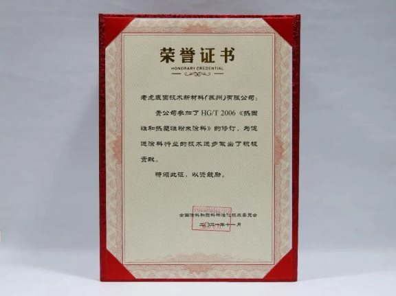行業標準《熱固性和熱塑性粉末涂料》
