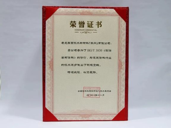 《預涂卷材涂料》的制修訂工作