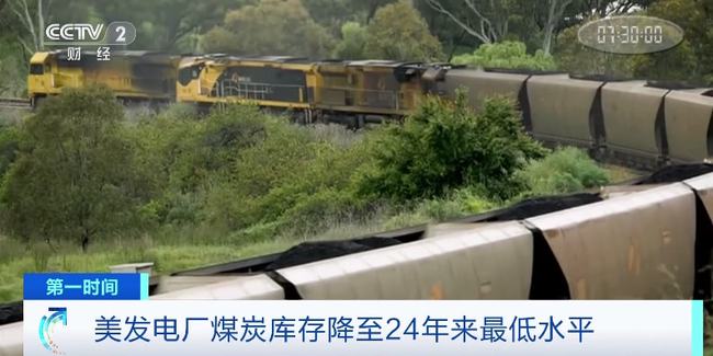 美發電廠8月煤炭庫存降至24年來最低水平 美發電廠8月煤炭庫存降至24年來最低水平