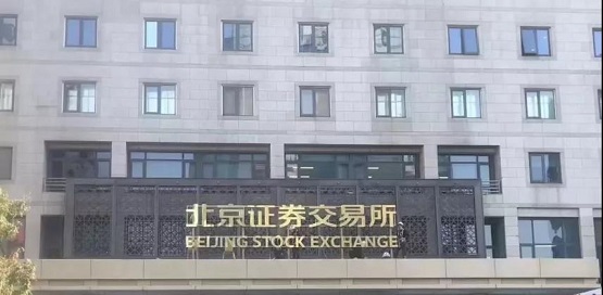 北京證券交易所正式開市交易