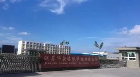 江蘇華安橡膠科技有限公司 江蘇華安橡膠科技有限公司