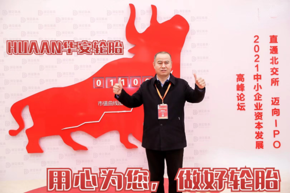 華安橡膠董事長張貴文 華安橡膠董事長張貴文