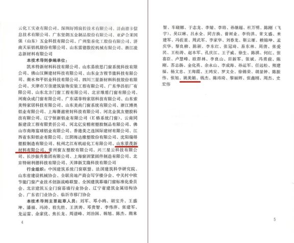 《建筑系統門窗技術導則》