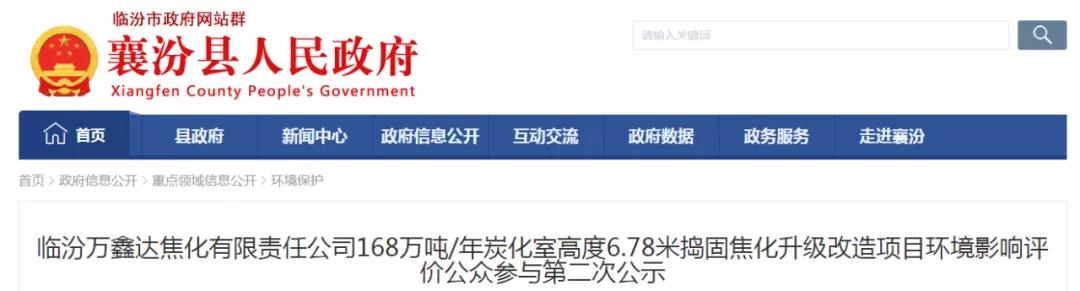 項目總投資39億元，分別為年產168萬t搗固焦化升級改造項目和新能源氫能建設項目，建成后年利稅將達到3億元。