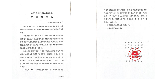 受拖累破產(chǎn)——淄博軒峻 受拖累破產(chǎn)——淄博軒峻