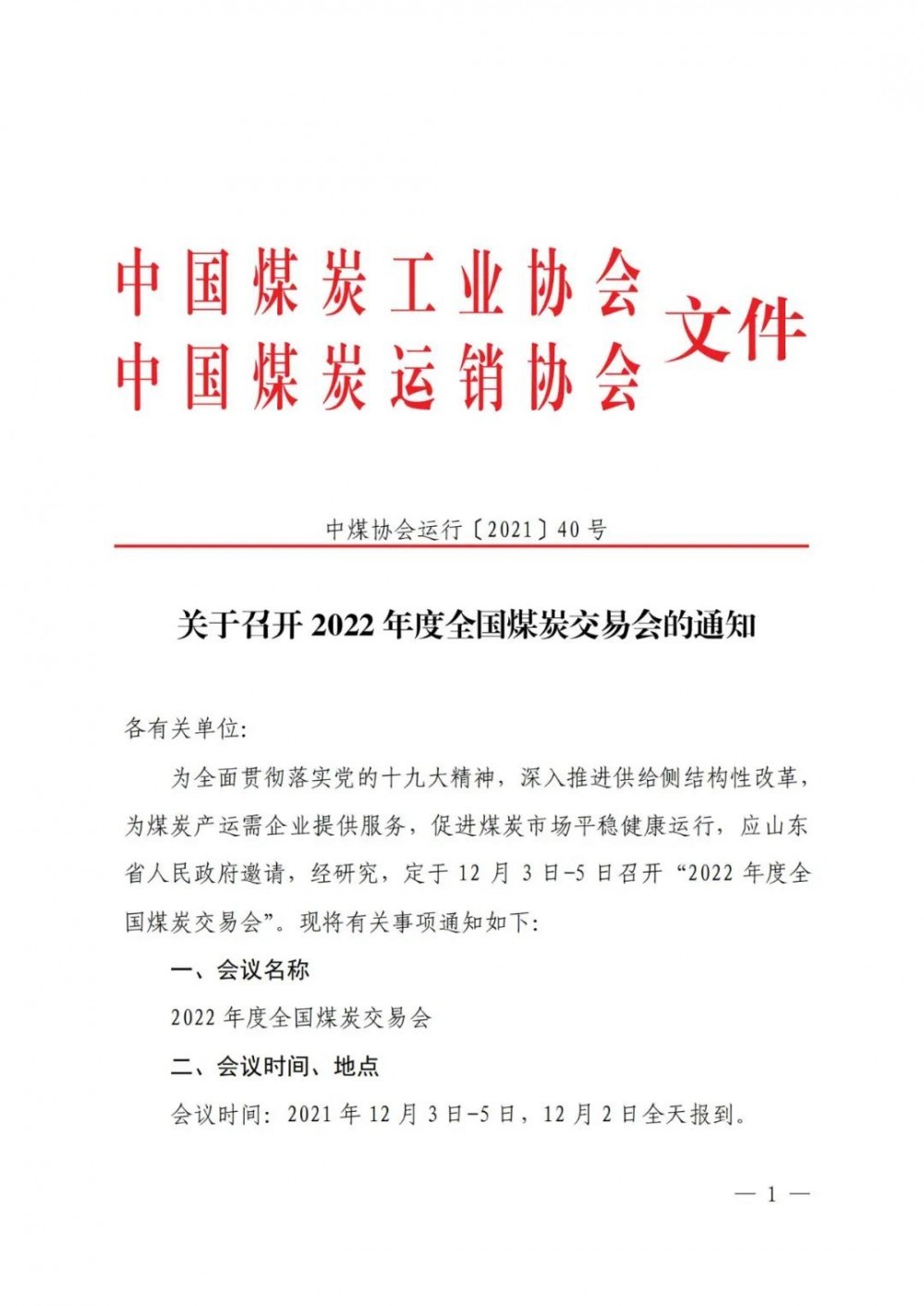 中國煤炭工業協會