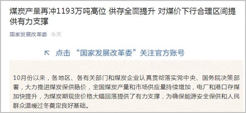 國家發改委官方微信公眾號截圖