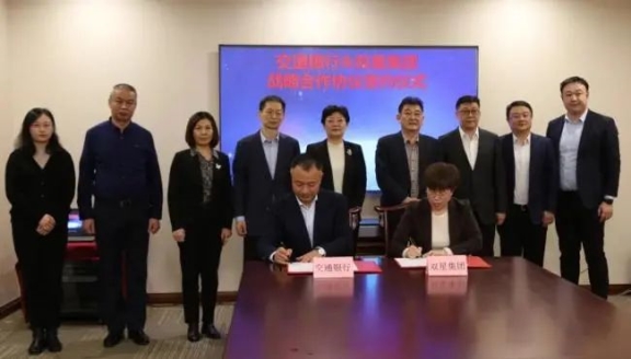 雙星集團與交通銀行青島分行達成戰略合作，共推高質量發展