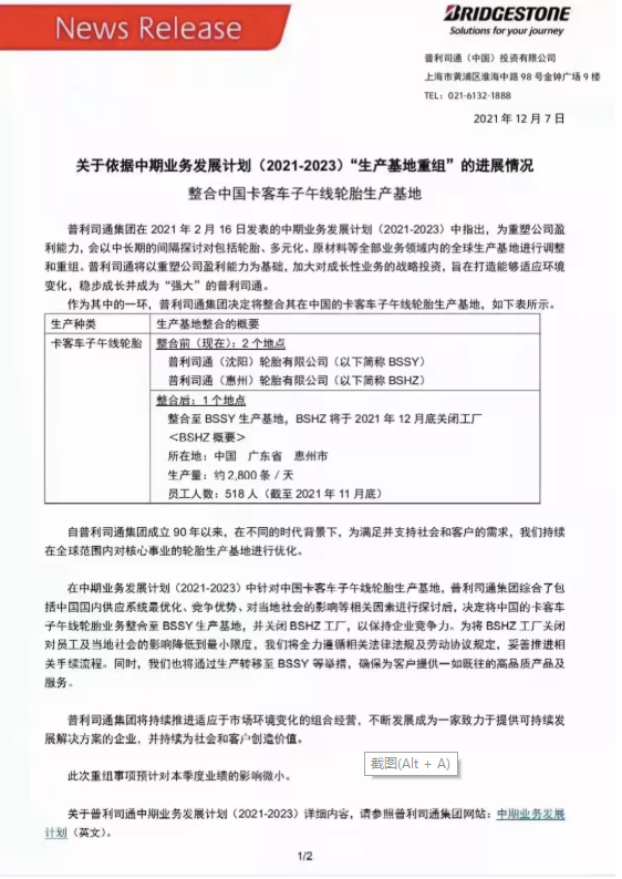 突發(fā)！關(guān)停這家輪胎工廠！輪胎格局要變！