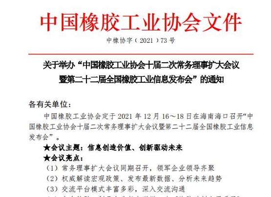 輪胎業大佬,年前最后一次大聚會 輪胎業大佬,年前最后一次大聚會