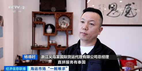 浙江義烏某國際貨運代理有限公司總經理 楊德時