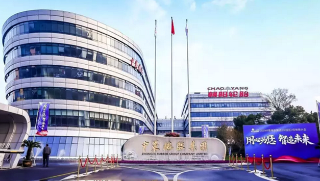 中策橡膠董事會調整