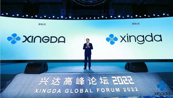 　興達公司新LOGO在高峰論壇上正式發布