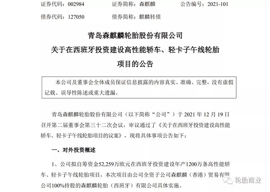 青島森麒麟發布公告