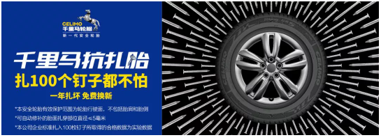 通用股份千里馬抗扎胎上市以來,其安全可靠得到了市場(chǎng)的廣泛認(rèn)可。 通用股份千里馬抗扎胎上市以來,其安全可靠得到了市場(chǎng)的廣泛認(rèn)可。