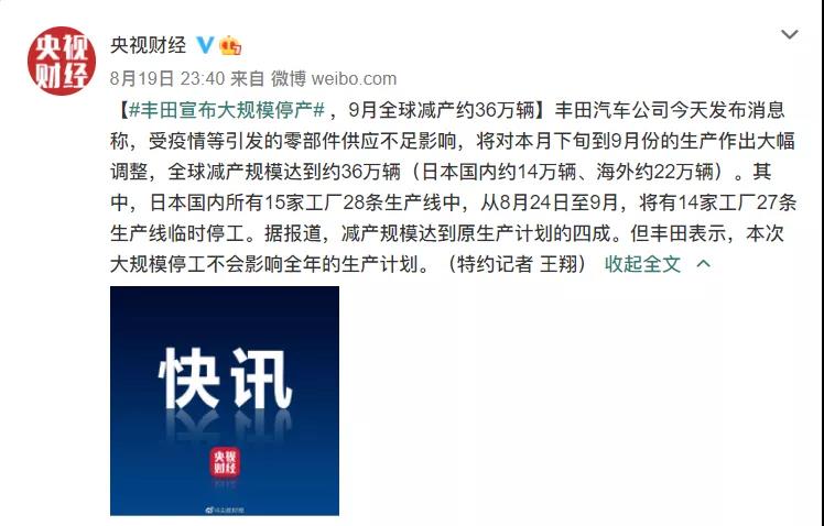 　僅今年下半年豐田汽車就多次發布停產消息