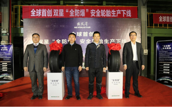 全球首創(chuàng)，雙星“全防爆”安全輪胎下線！