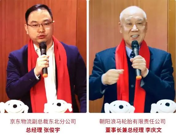 京東物流副總裁東北分公司總經理張俊宇,浪馬輪胎董事長兼總經理李慶文 京東物流副總裁東北分公司總經理張俊宇,浪馬輪胎董事長兼總經理李慶文