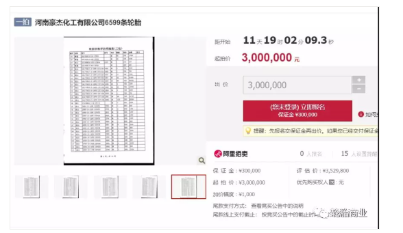 (2)經(jīng)銷(xiāo)商沒(méi)錢(qián)，輪胎被拍賣(mài)