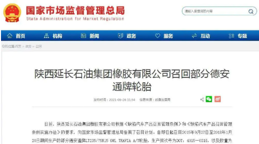 陜西延長橡膠 陜西延長橡膠
