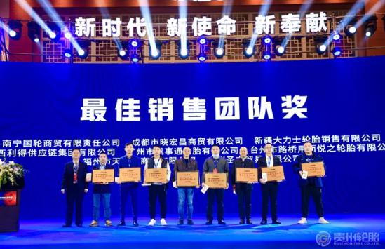 貴州輪胎對 2021 年度優秀經銷商進行了表彰 貴州輪胎對 2021 年度優秀經銷商進行了表彰