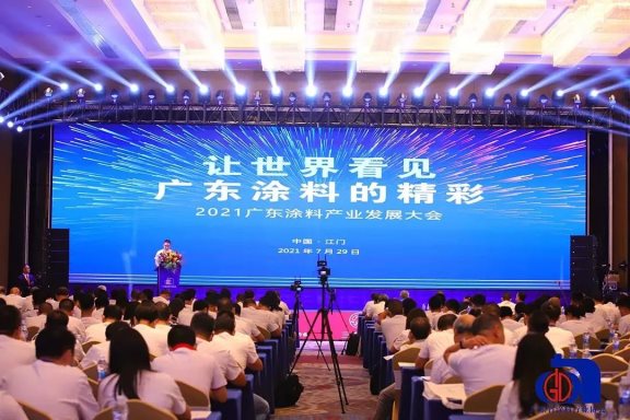 “讓世界看見廣東涂料的精彩”是2021廣東涂料產業發展大會的主題 “讓世界看見廣東涂料的精彩”是2021廣東涂料產業發展大會的主題