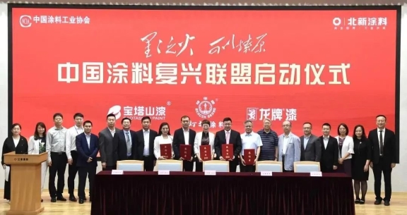 中國涂料復興聯盟成立 中國涂料復興聯盟成立