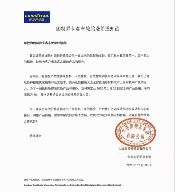 固特異卡客車輪胎宣布，從2022年1月22日起，平均上調(diào)5%的價格。