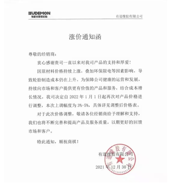 再次漲價！輪胎公司重磅宣布