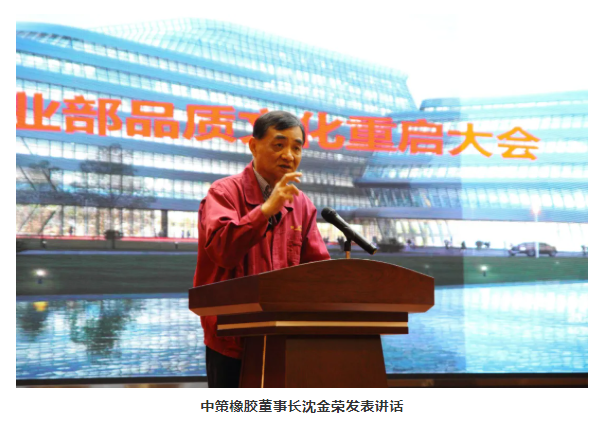 中策橡膠董事長(zhǎng)沈金榮發(fā)表講話(huà)
