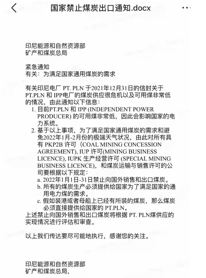 中國第一大動力煤進口國——印尼宣布禁止動力煤出口！