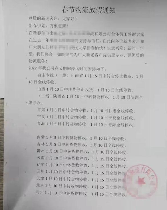 　情況一：物流停運，或缺貨!