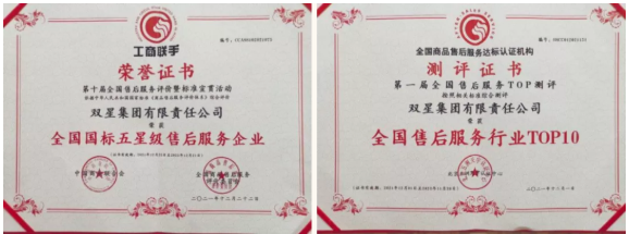 全國國標五星級售后服務企業”、“全國售后服務行業TOP10 全國國標五星級售后服務企業”、“全國售后服務行業TOP10
