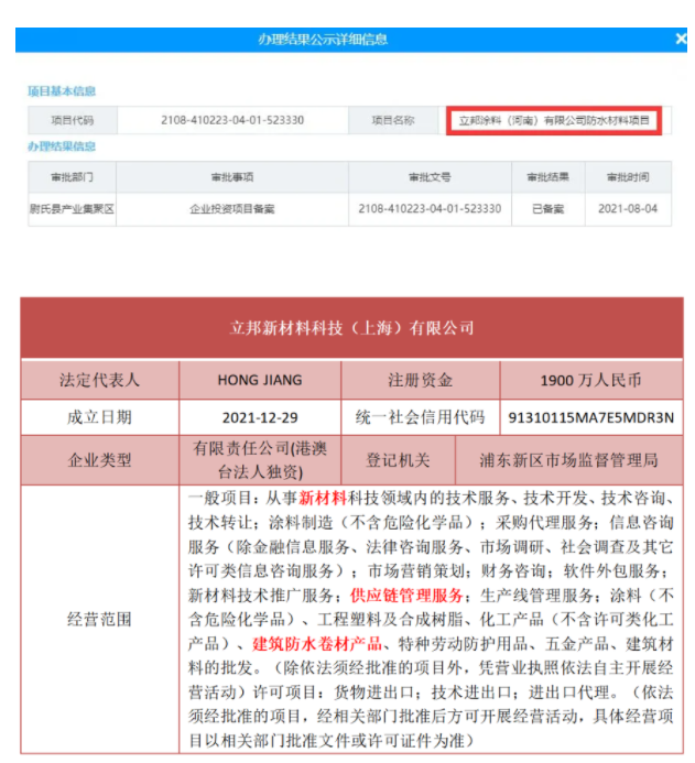 立邦中國正式跨界進軍防水行業！