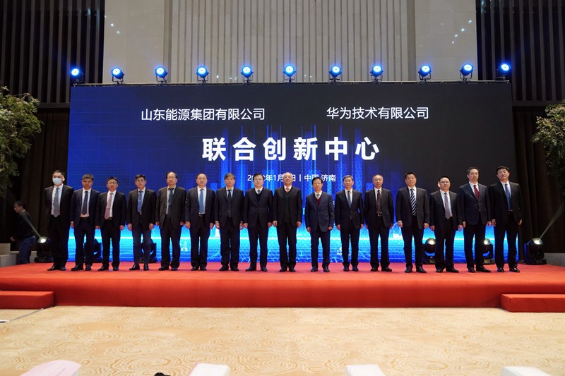 山東能源集團與華為公司成立聯合創新中心