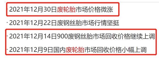廢舊輪胎第三次漲價 廢舊輪胎第三次漲價