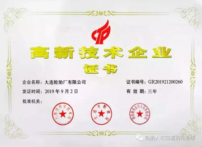 高新技術企業