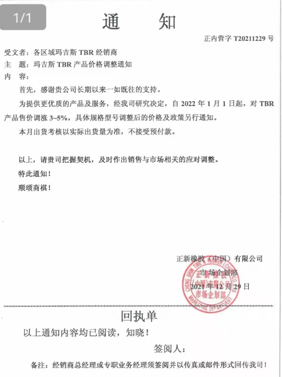 瑪吉斯漲價 瑪吉斯漲價