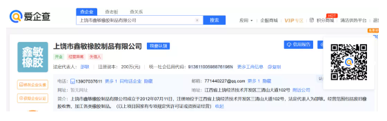 饒市鑫敏橡膠制品有限公司破產