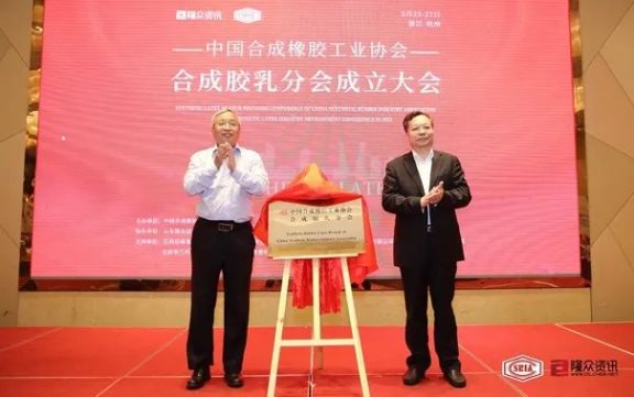 合成膠乳分會成立，協會業務領域不斷拓展