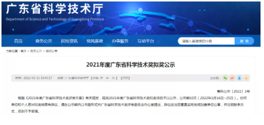 三棵樹(shù)、展辰新材、東方雨虹、巴德富等涂企獲擬獲2021年度廣東省科學(xué)技術(shù)獎(jiǎng)