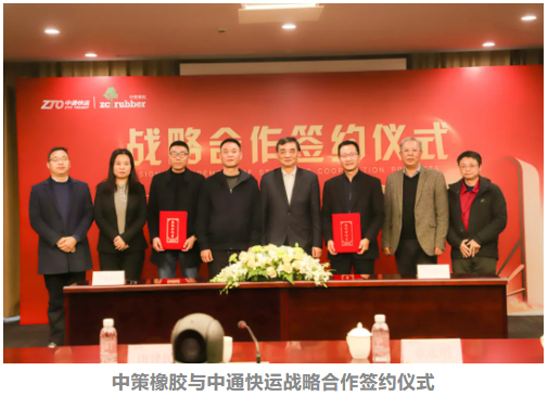 賦能高效物流 中策橡膠與中通快運(yùn)、百世集團(tuán)簽署戰(zhàn)略合作協(xié)議