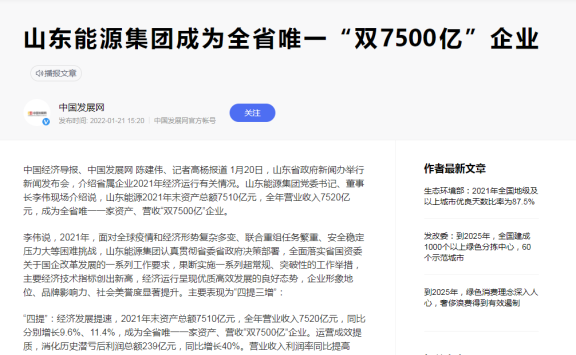 中國經濟導報