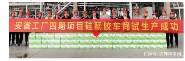 硅酮膠試產成功！三棵樹膠黏劑高質量快速發(fā)展蓄勢新動能